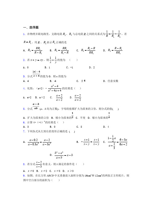 (易错题精选)最新初中数学—分式的基础测试题含答案(1)