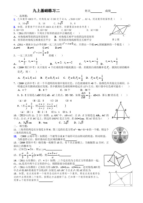 九上基础练习2(新北师大九上数学第一至第三单元)