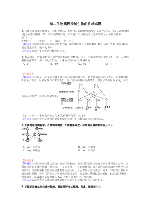 初二生物基因控制生物的性状试题
