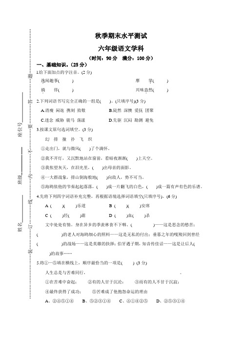 【人教版】2018学年六年级上册语文:期末及毕业升学期末水平测试卷