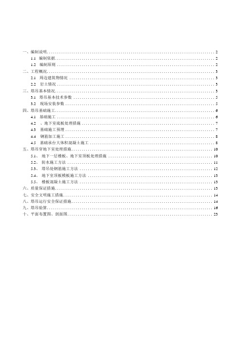 塔吊基础专项施工方案桩基础 塔吊基础专项施工方案桩基础