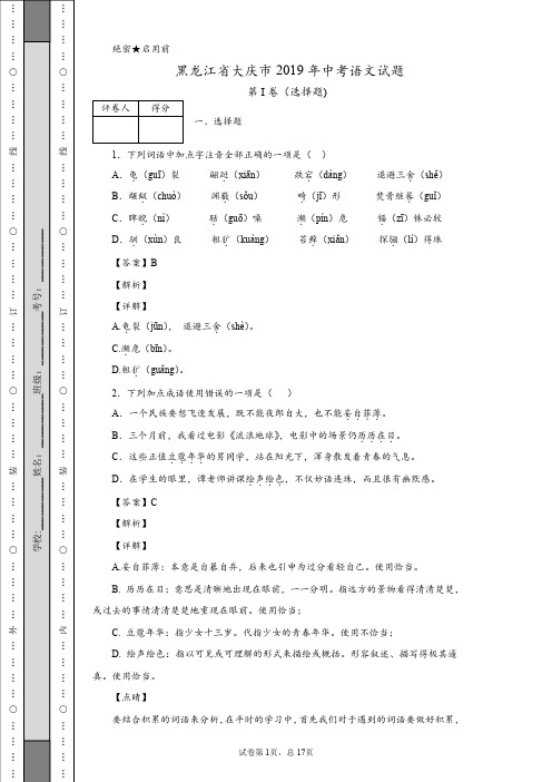 黑龙江省大庆市2019年中考语文试题