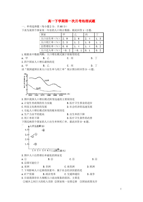 安徽省当涂县石桥中学高一地理下学期第一次月考试题新人教版(1)