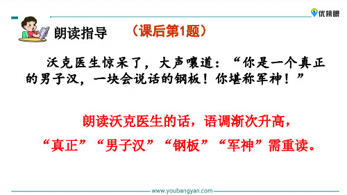 2020年优质精选小学课件  1-3年级课件精选  11 军神_36-40