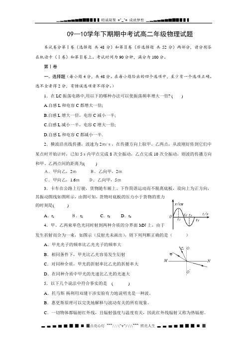 河南省郑州外国语学校09-10学年高二下学期期中考试(物理)