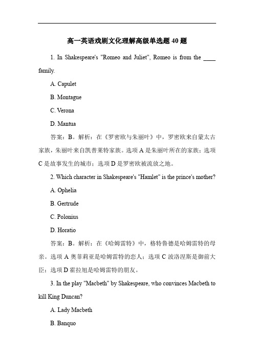 高一英语戏剧文化理解高级单选题40题