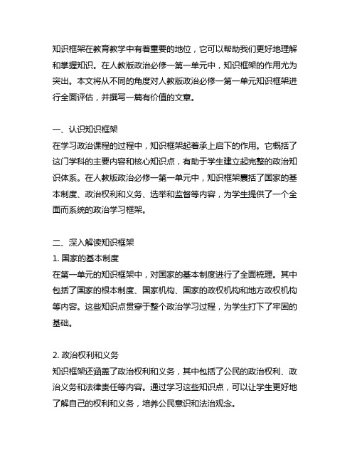 人教版政治必修一第一单元知识框架