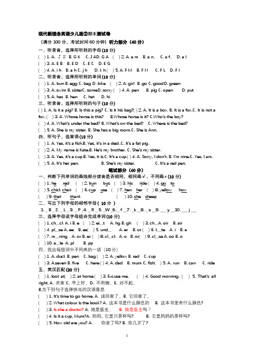 2013春现代新理念英语_少儿版②测试卷38份