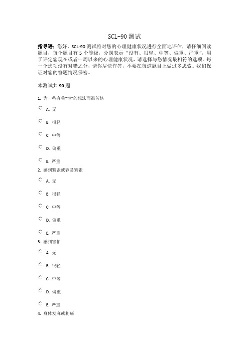 SCL-90测试
