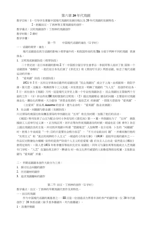 上网教案第六章20年代戏剧(1).docx