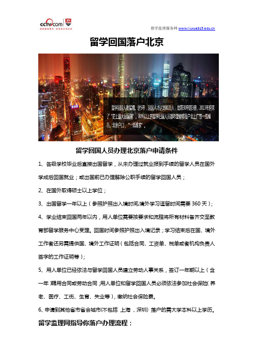 留学生落户北京流程