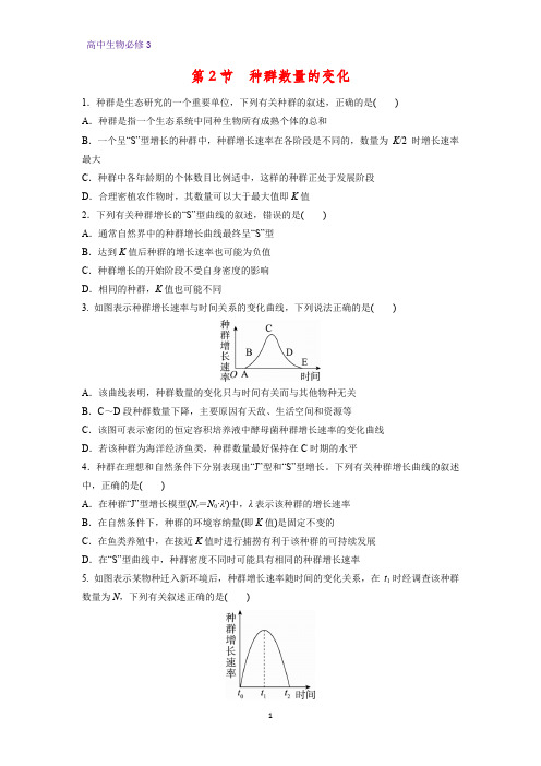 高中生物必修3课时作业13：4.2 种群数量的变化