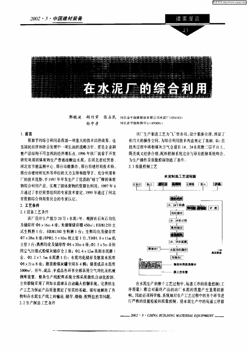 粉煤灰、煤矸石、硫酸渣等固体废物在水泥厂的综合利用