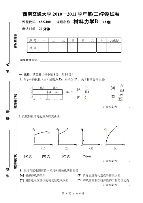 西南交大材力期末试卷 材料力学B (A卷 终稿)(2010-2011第2学期)