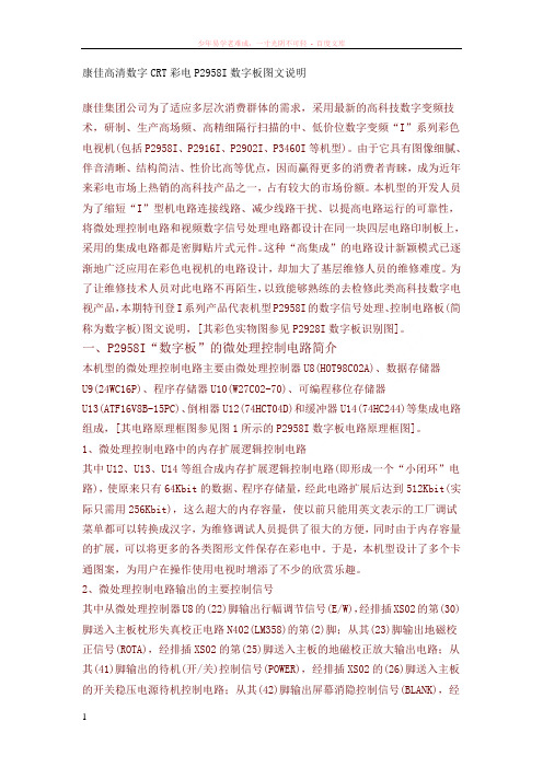 康佳高清数字crt彩电p2958i数字板图文说明