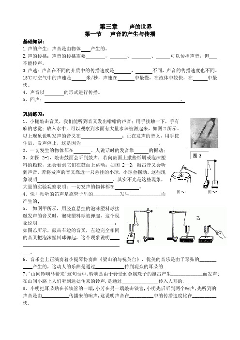 声音的产生与传播