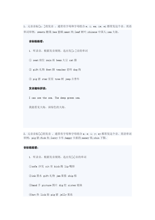 音标学习第一讲[i;][i][