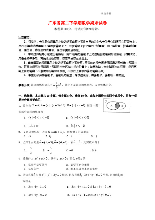 广东省2021年高二下学期数学期末试卷(附答案)