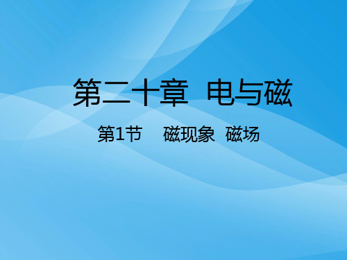 九年级物理人教版全册同步课件ppt(39份) 人教版19优质课件优质课件