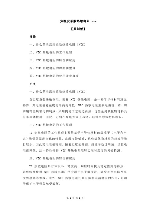 负温度系数热敏电阻 ntc