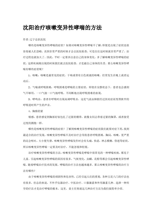 沈阳治疗咳嗽变异性哮喘的方法