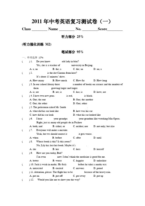 外研版中考英语练习复习试卷(一)