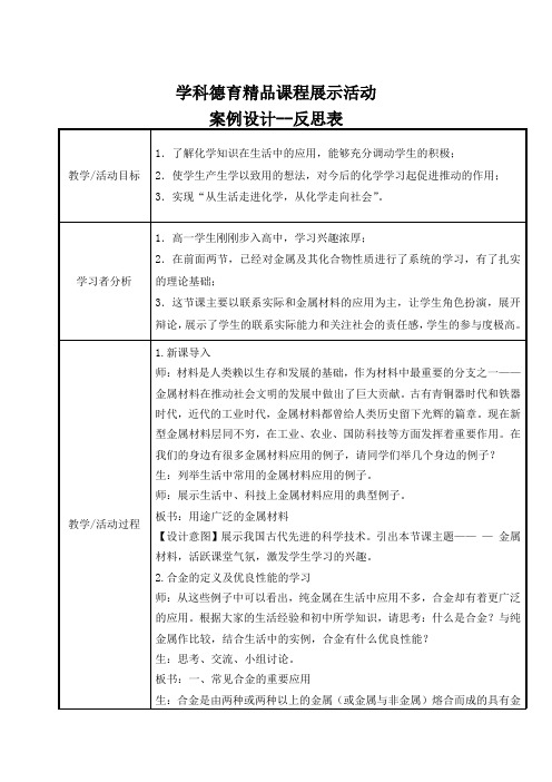 人教版高中化学必修一教案-3.3用途广泛的金属材料1