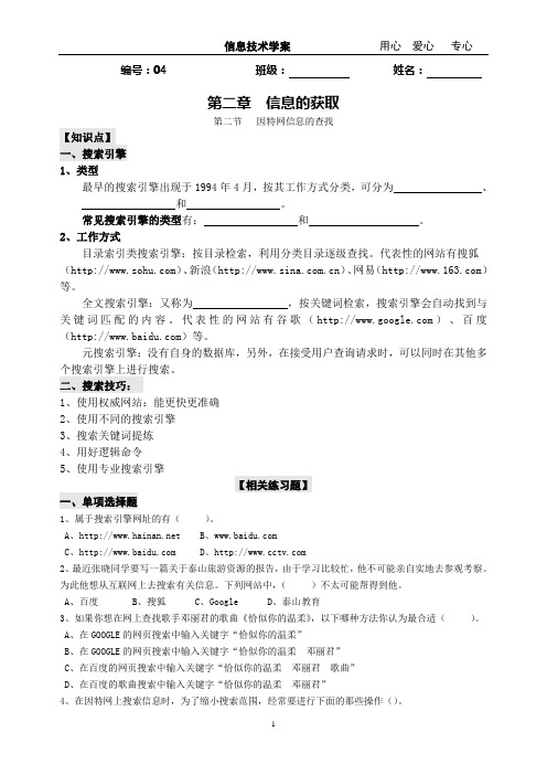 《因特网信息的查找》学案下发