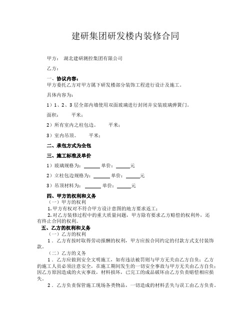 建研集团研发楼内装修合同7-8OK