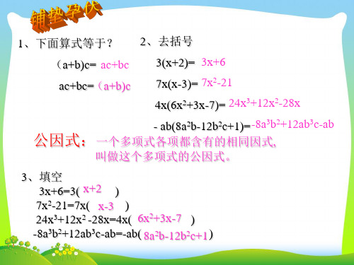 浙教版七年级数学下册第四章《提取公因式法》公开课课件