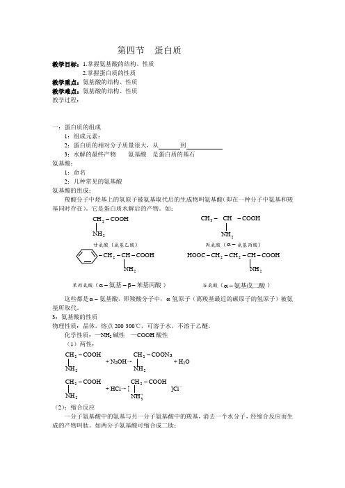 高中化学《7.4蛋白质》导学案