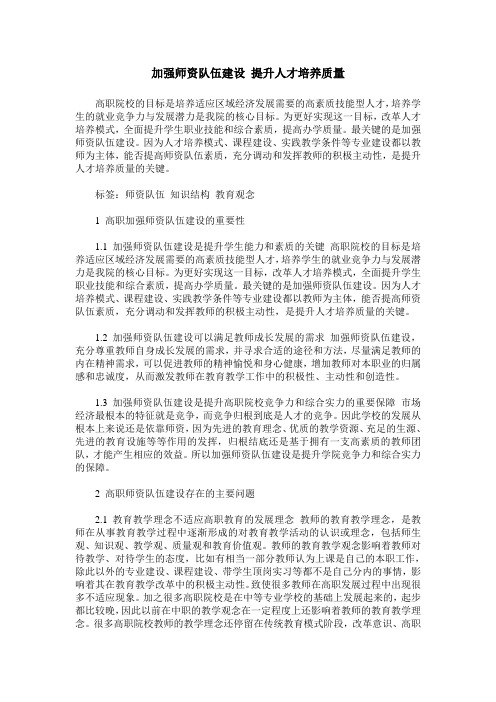 加强师资队伍建设 提升人才培养质量