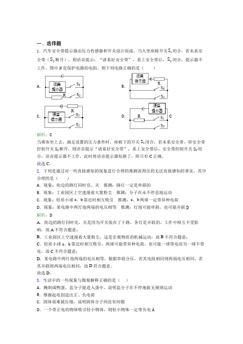 【单元练】成都高新大源学校九年级物理第十五章【电流和电路】经典测试题(培优)