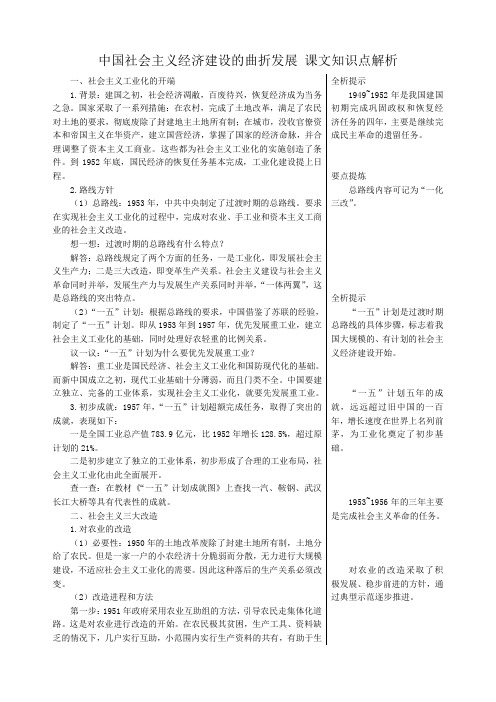 高中历史中国社会主义经济建设的曲折发展 课文知识点解析 岳麓版 必修2