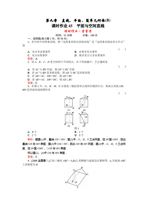 第九章 直线、平面、简单几何体(B)