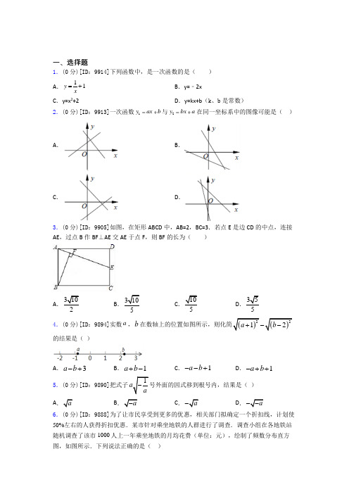 【解析版】初中数学八年级下期中经典复习题(培优)(2)