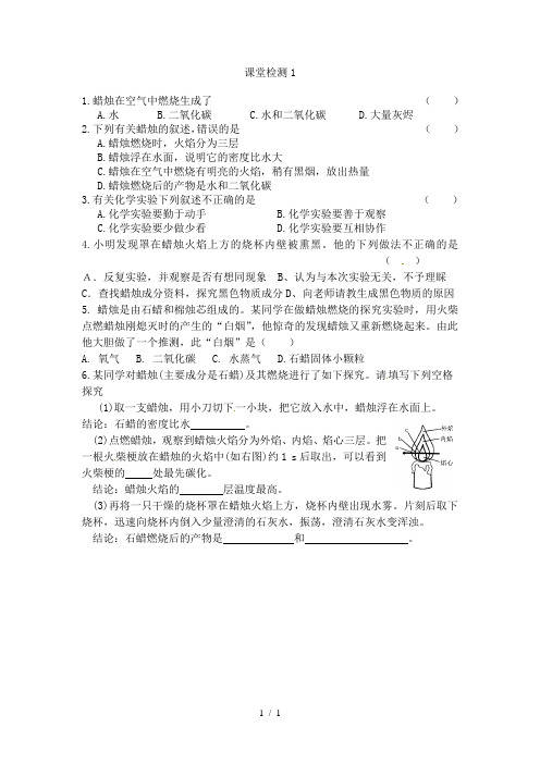 九年级化学对蜡烛及其燃烧的探究习题