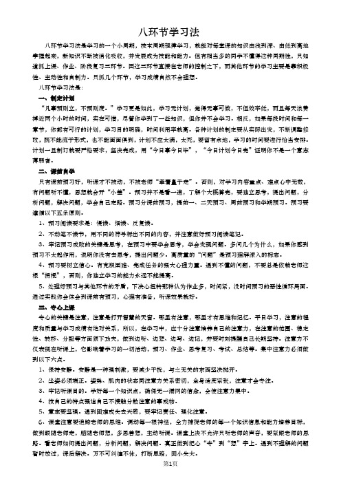 八环节学习法