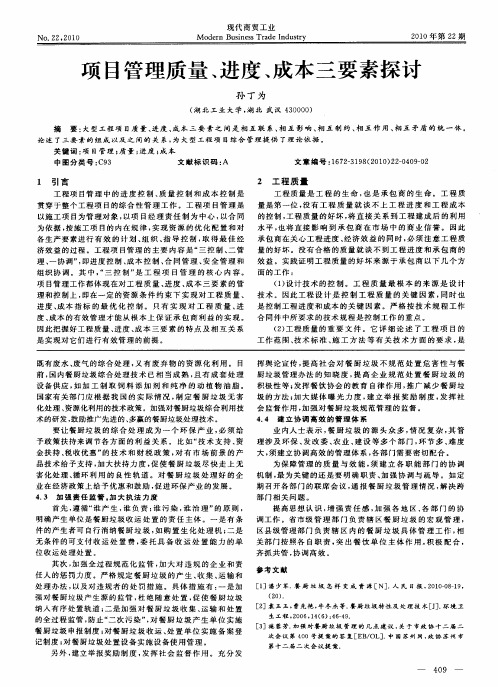 项目管理质量、进度、成本三要素探讨