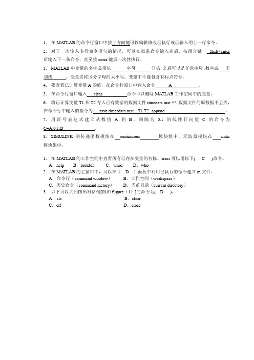 MATLAB与控制系统仿期末考试试卷真