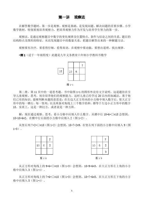 小学奥数解题技巧大全100讲