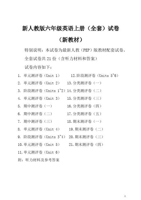 2019新人教版pep6六年级英语上册全册单元测试卷含期中期末试题全套共21份含听力材料和答案[精]