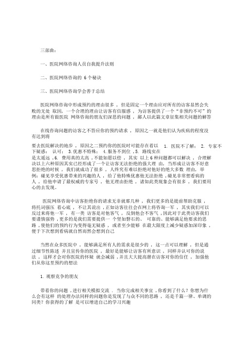 医院网络咨询如何提高预约到诊率技巧