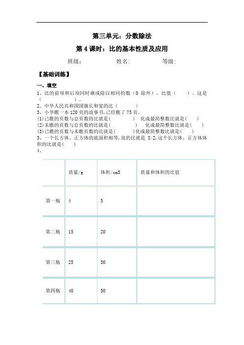 【基础+拔高】3.5比的基本性质及应用-六年级上册数学一课一练苏教版(含答案)