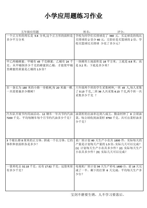 小学五年级数学基础训练II (6)