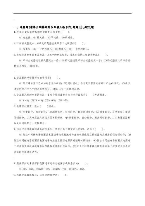 继电保护中级复习题