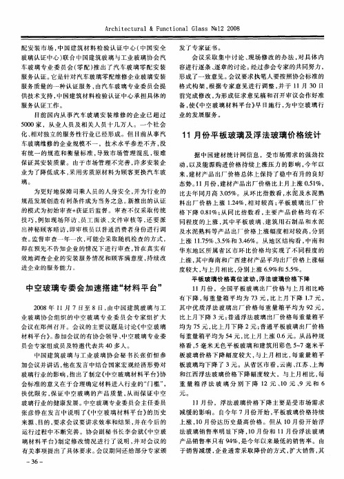 11月份平板玻璃及浮法玻璃价格统计