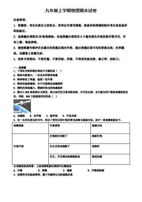 ┃试卷合集4套┃2020年河南省驻马店市物理九年级(上)期末综合测试模拟试题