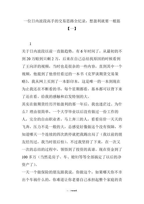 一位日内波段高手的交易思路全纪录,想盈利就要一根筋【一】#精选、