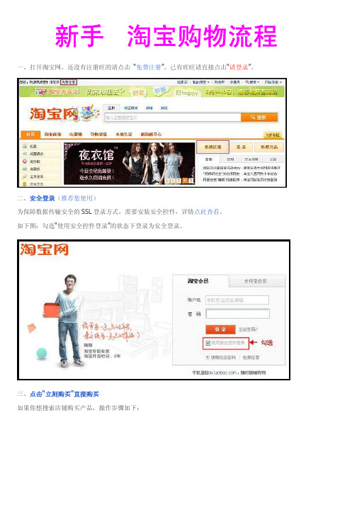 淘宝新手购物流程图 导购 (教程)